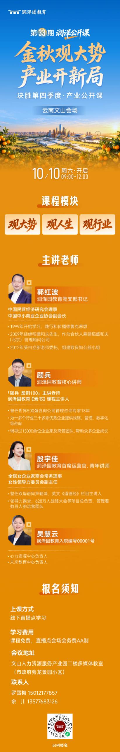 第33期润泽公开课云南文山会场海报