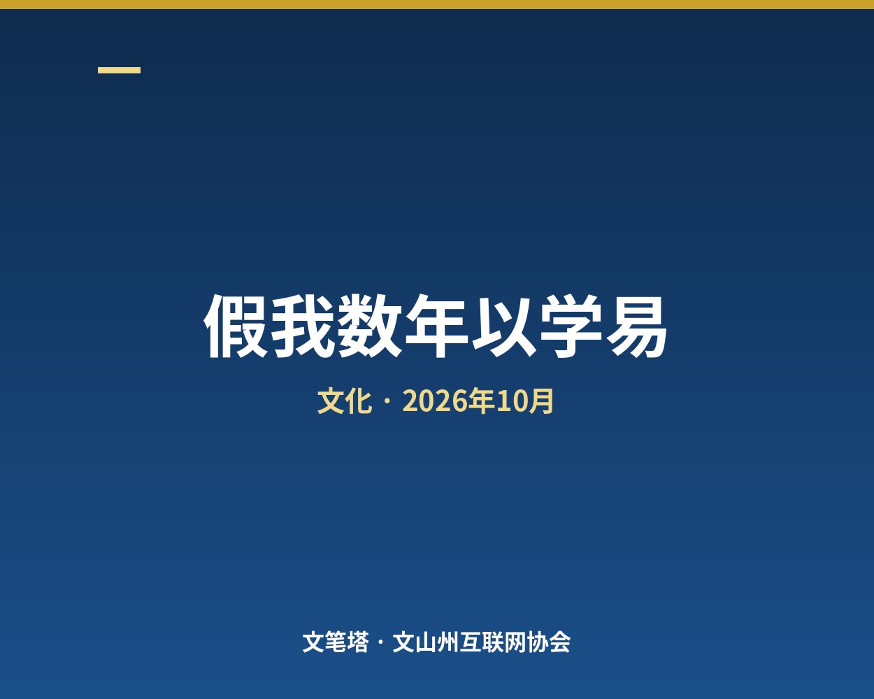 假我数年以学易：看清"时"与"位"，才知道等还是争