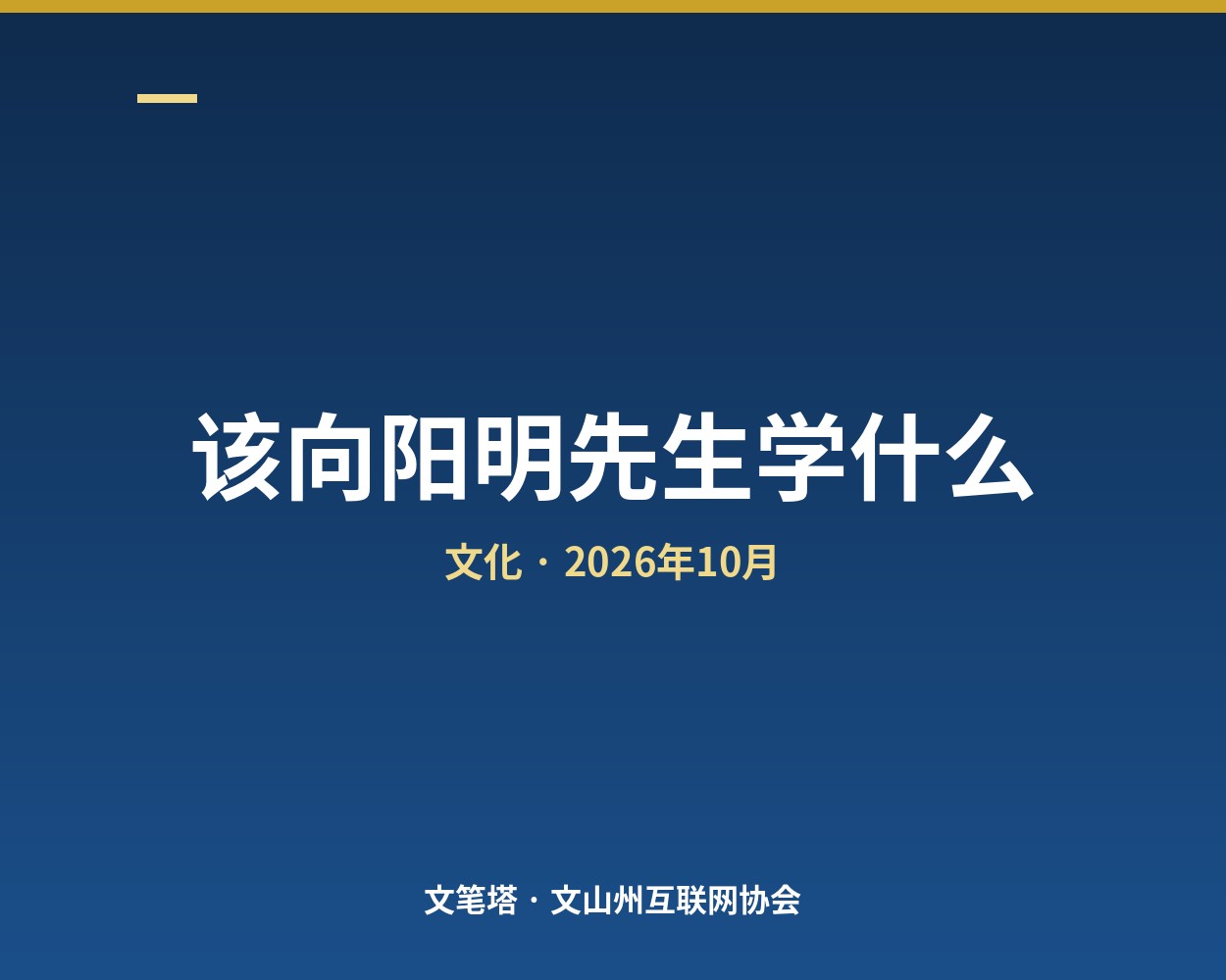 该向阳明先生学什么：一封写给盗贼的信