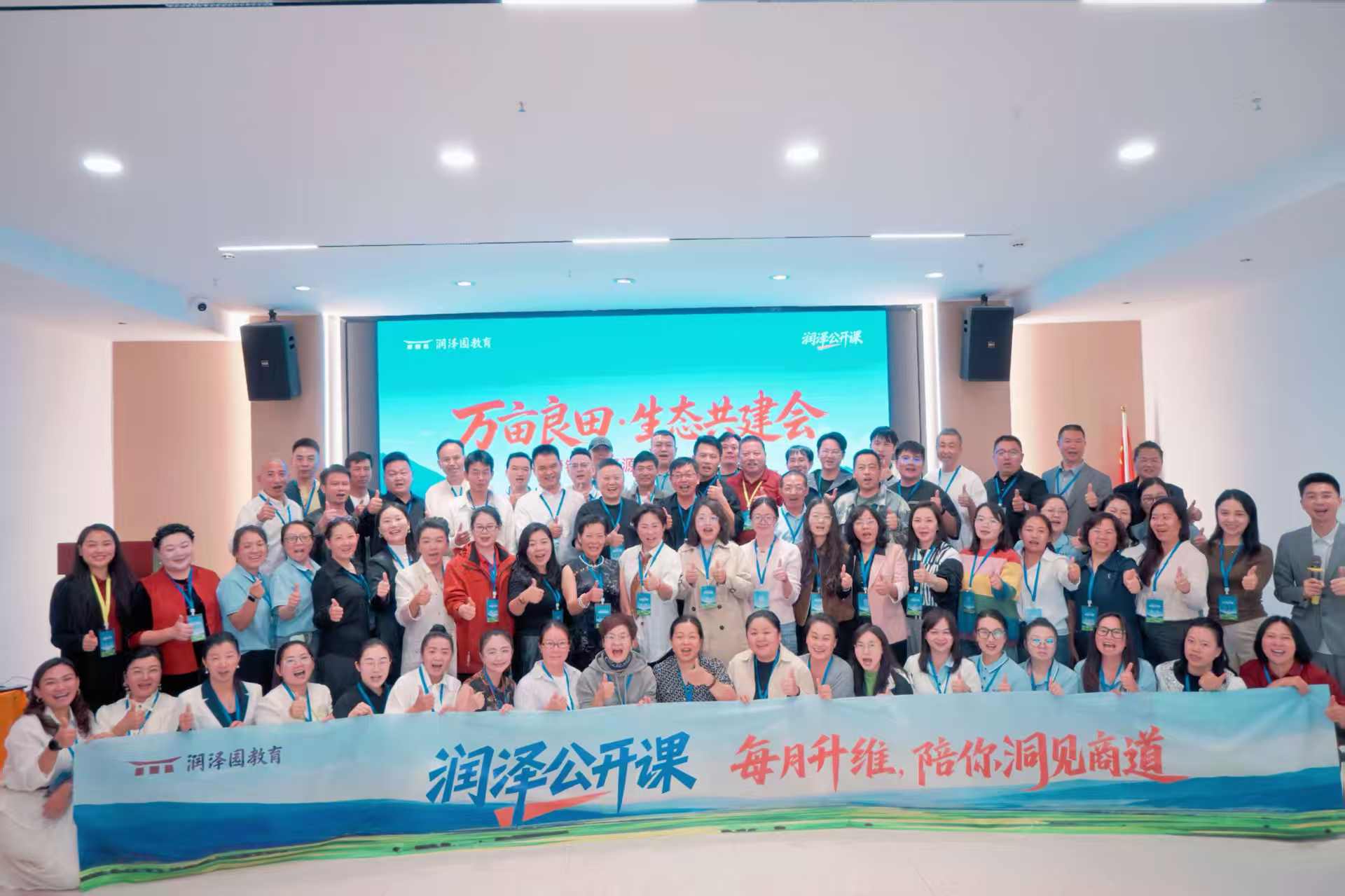 “万亩良田·生态共建会”现场