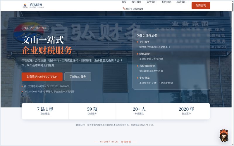 启弘财务 站点首页
