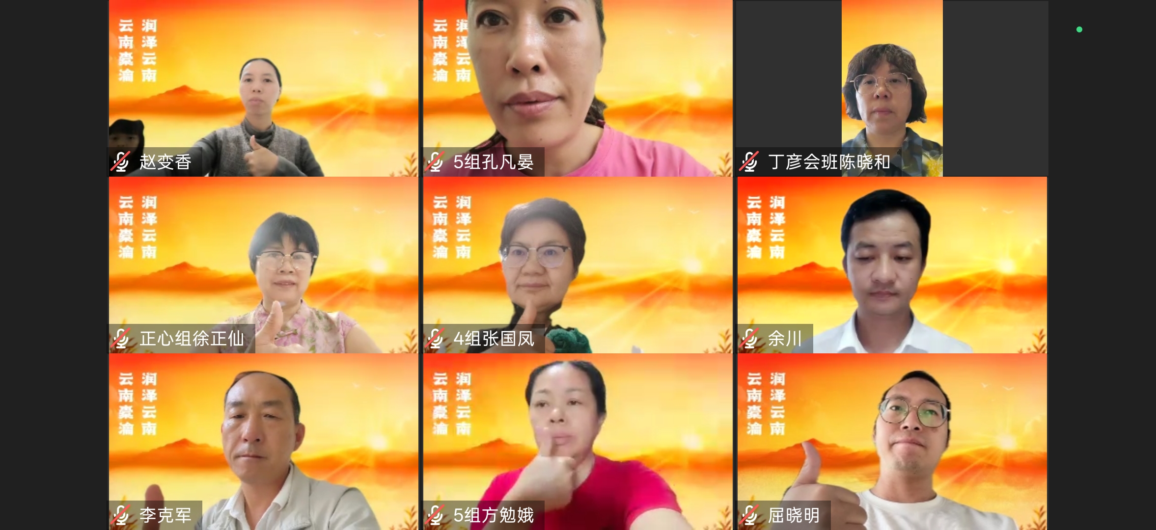 线上会议画面