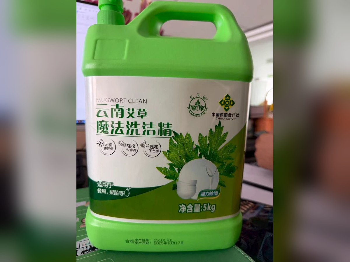 艾草魔法洗洁精 5kg 大桶装(云南砚山产)