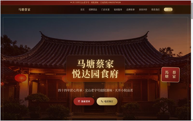 马塘蔡家 站点首页