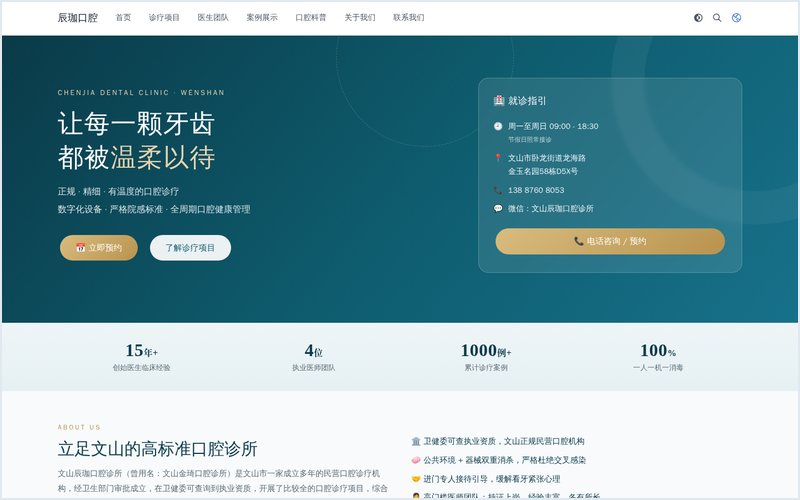 辰珈口腔 站点首页