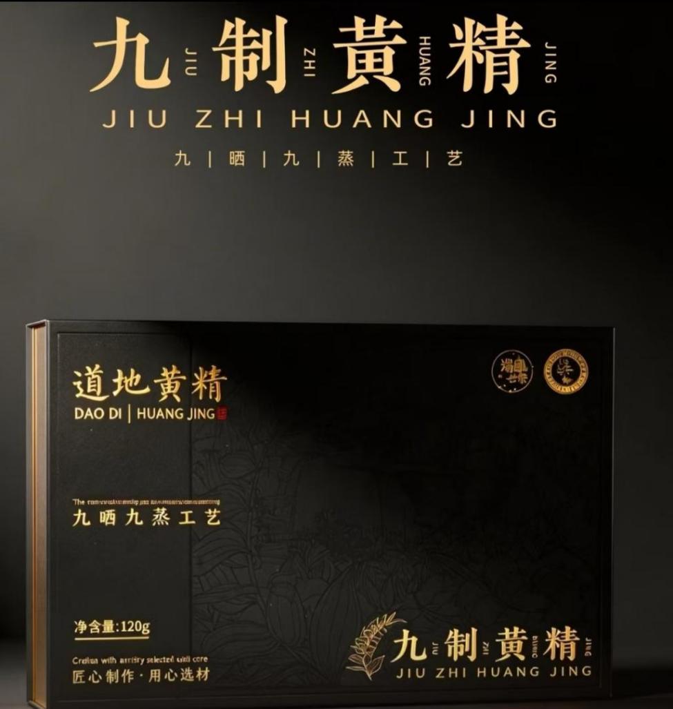 黄精系列新品（企业供图）