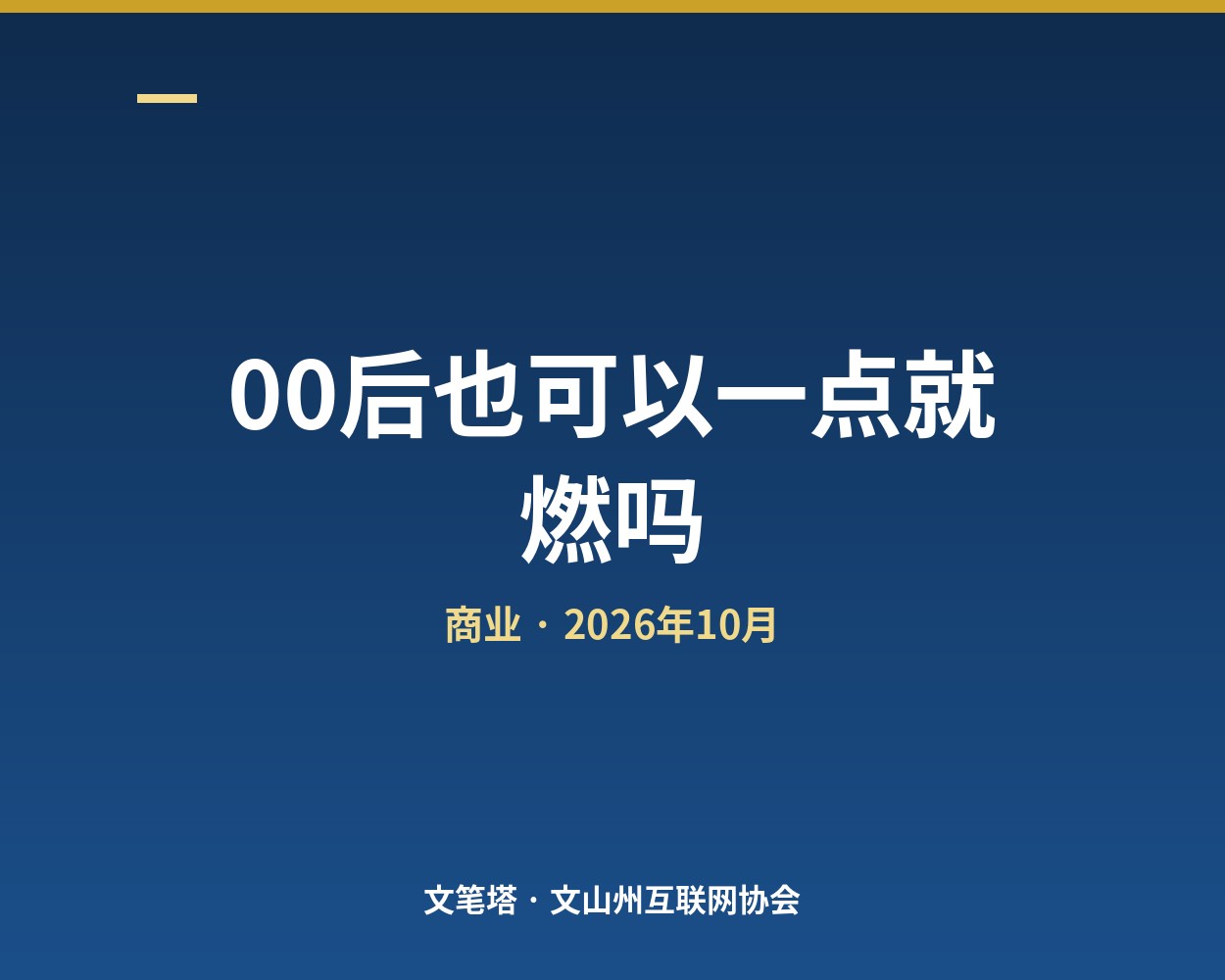 00后一点就燃：先把三个标签拆开看
