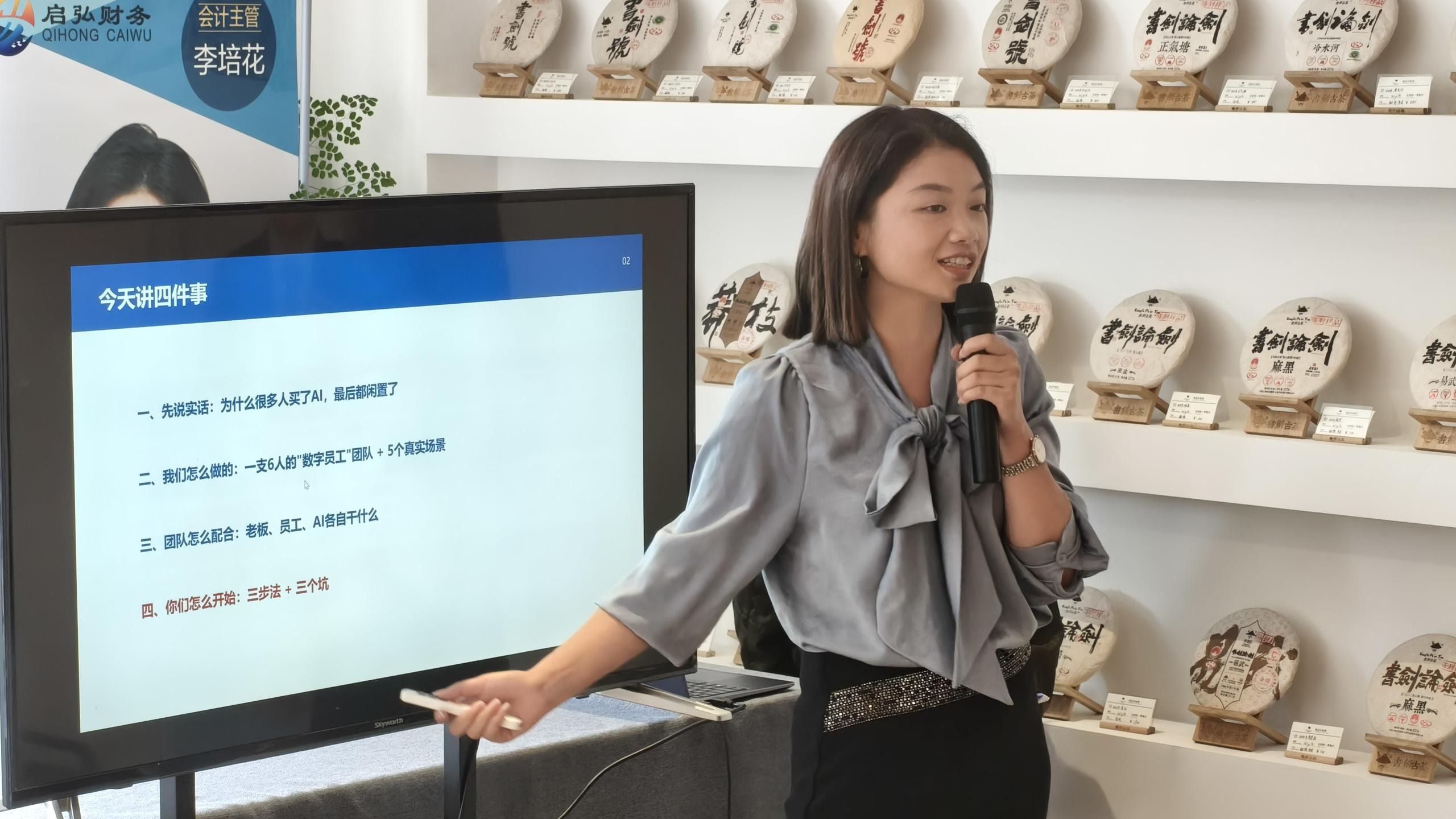 吴总现场分享数字员工团队的搭建方法
