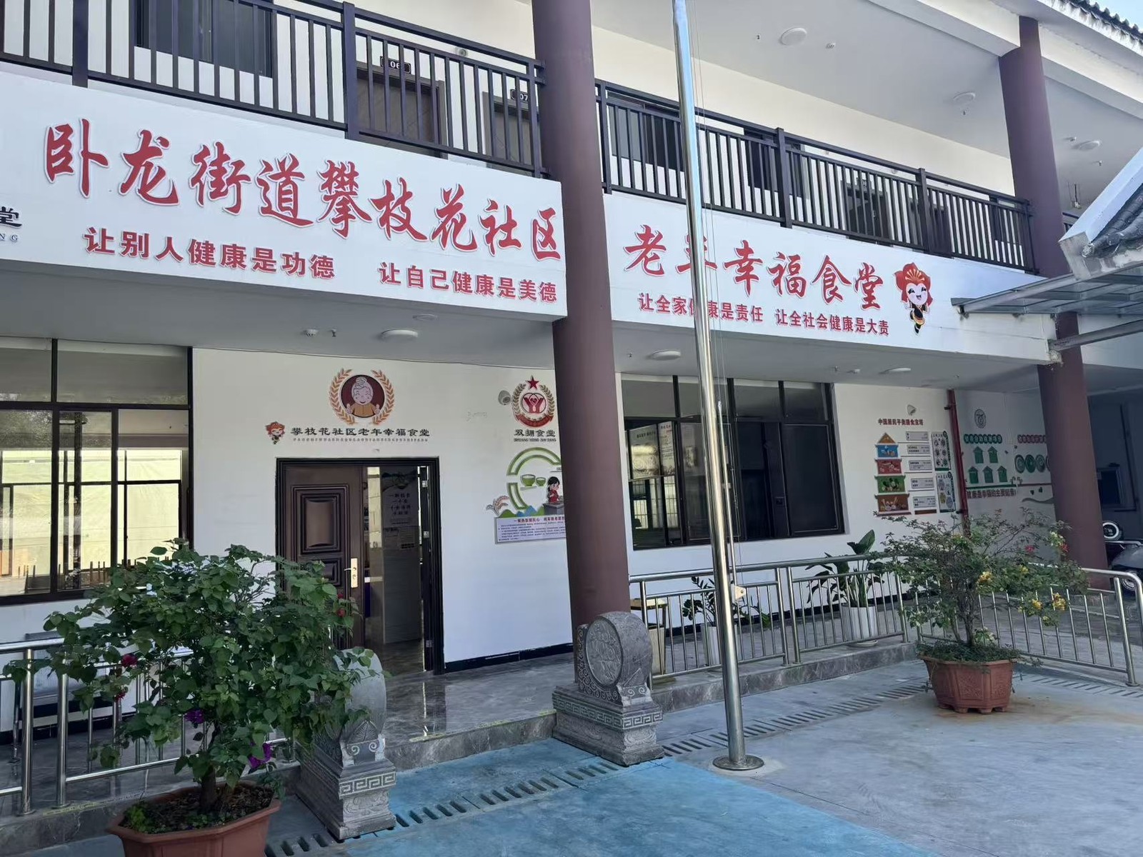 卧龙街道攀枝花社区老年幸福食堂