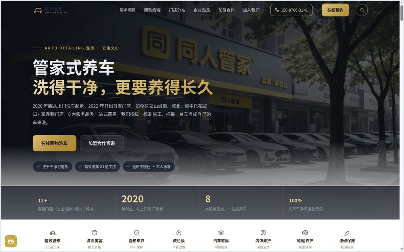 同人管家 站点首页