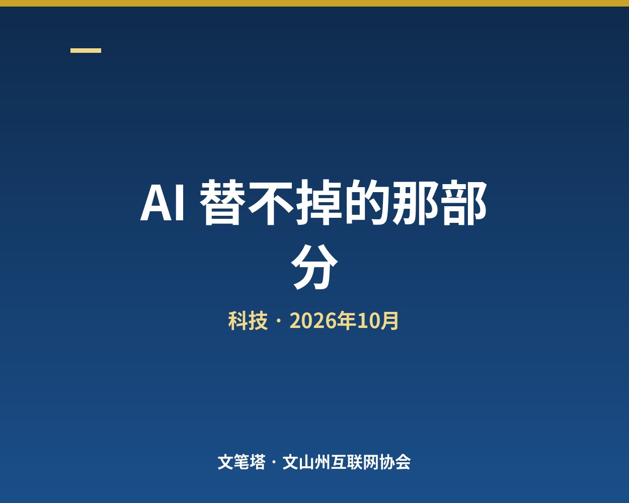 AI 替不掉的那部分：从阳明格竹到何陋轩
