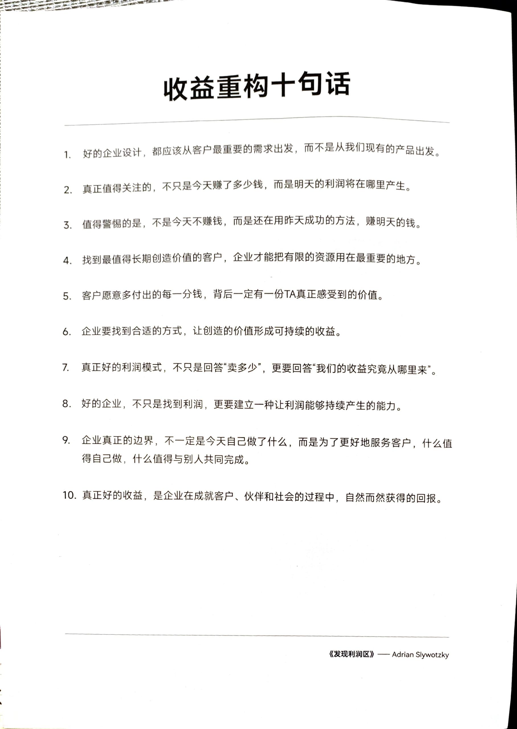 收益重构十句话(课上展示)
