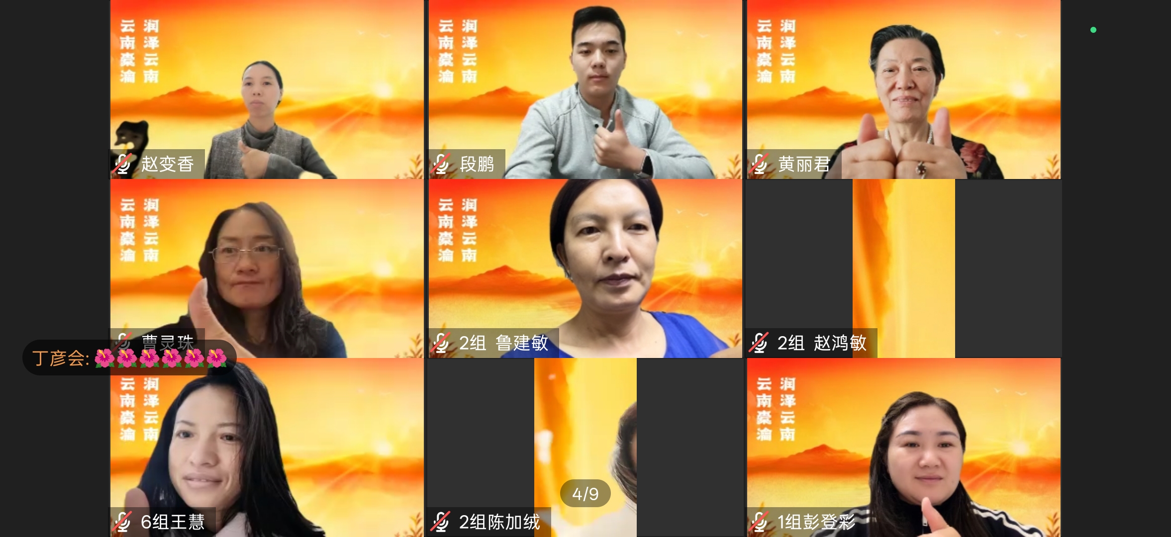 线上会议画面