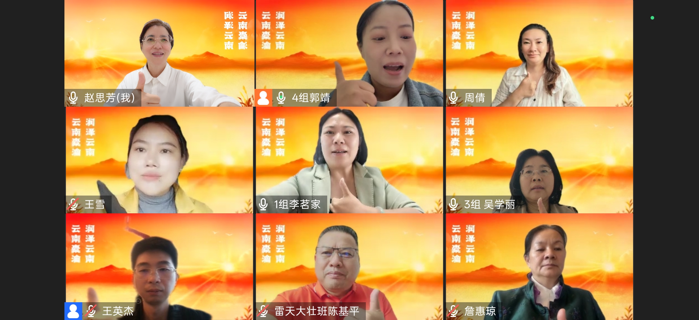 线上会议画面