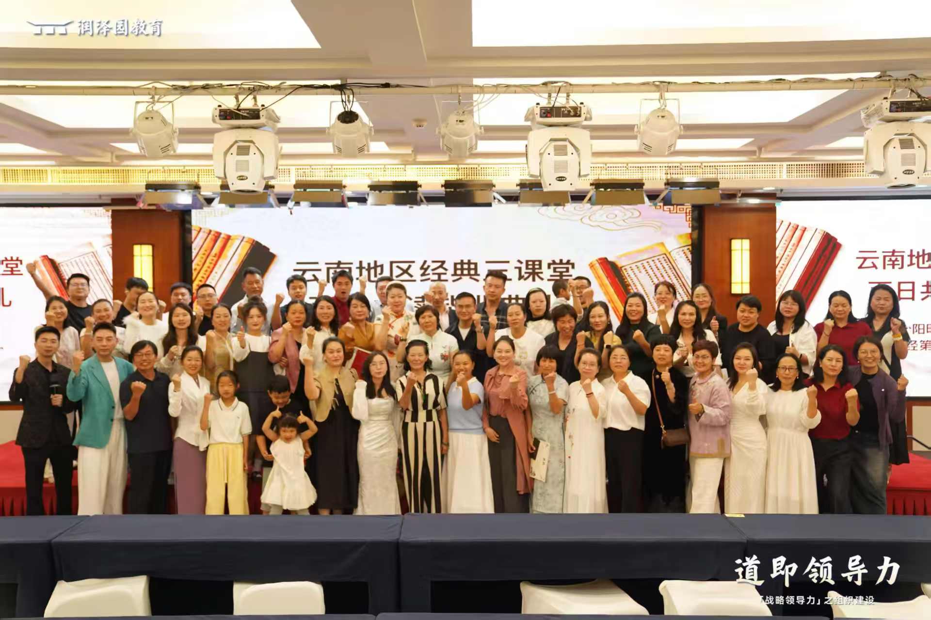 润泽园教育云南片区“经典三课堂”活动现场