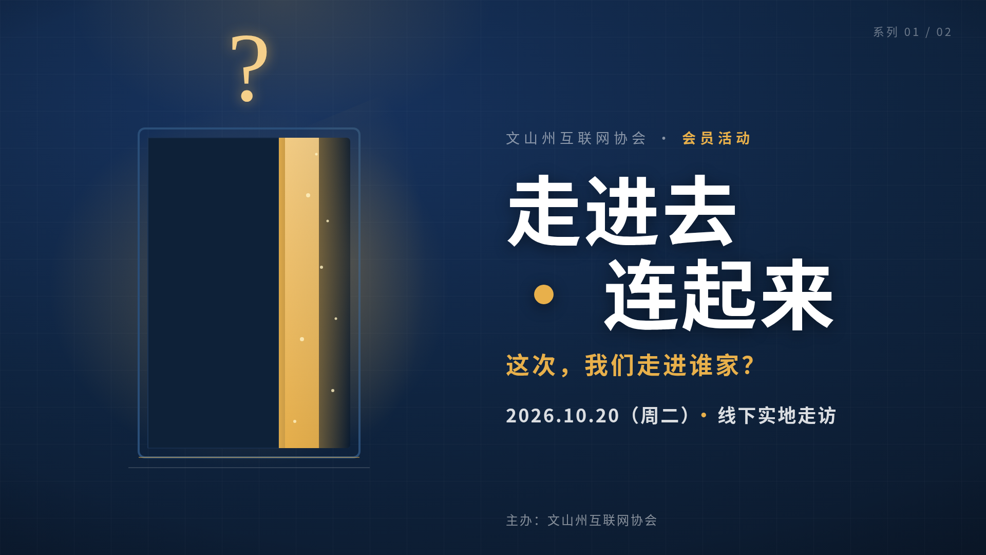 第22期 · 文山企业互访互助日