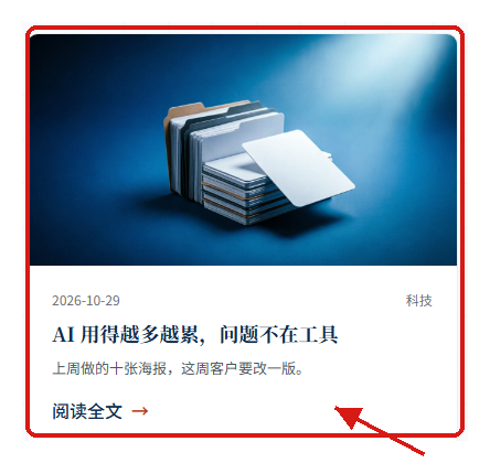 图 3 文章在「科技」板块里的卡片位置