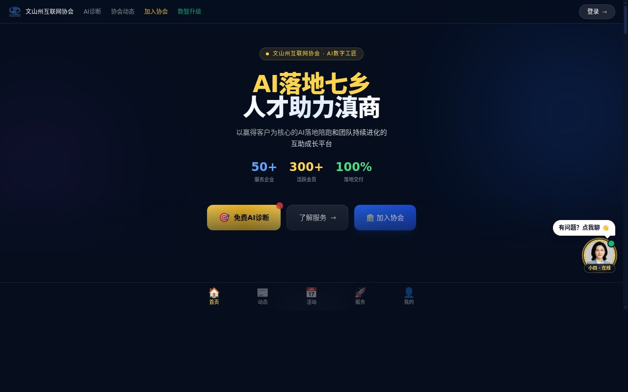 文山州互联网协会 站点首页