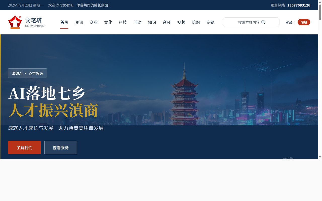 文笔塔 站点首页