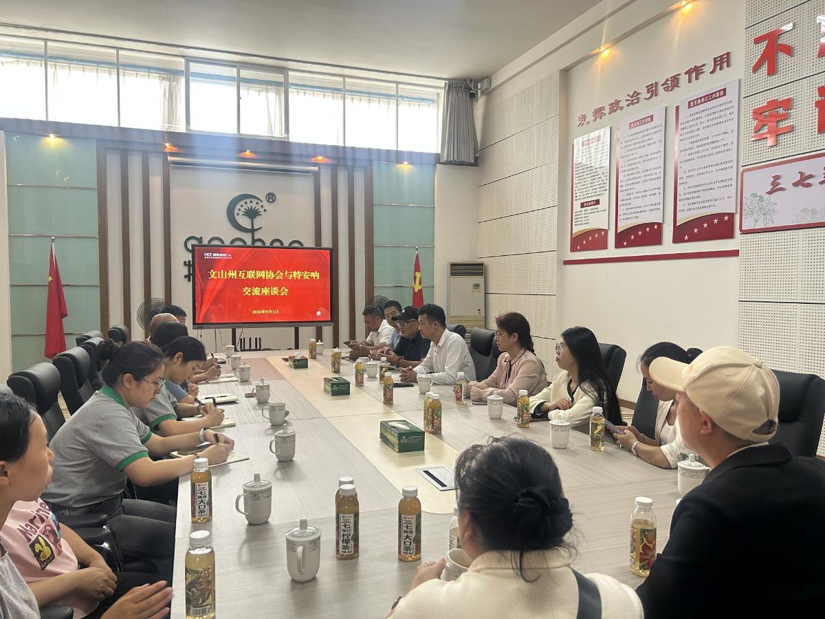 特安纳工厂正门"欢迎文山州互联网协会莅临特安纳公司调研"