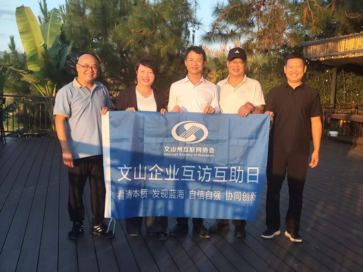 文山企业互访互助日第 16 期第 4 站——云中居合影